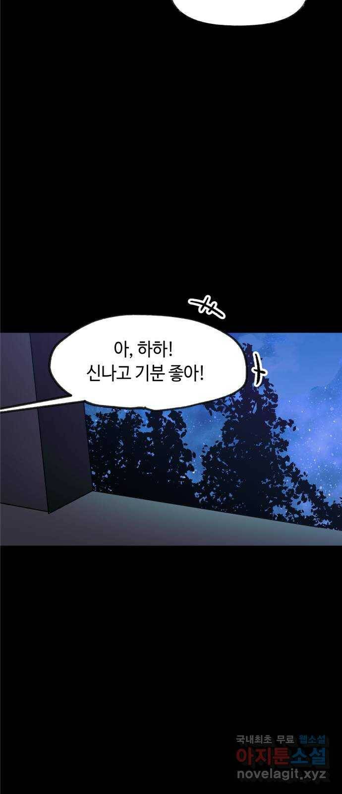 보물과 괴물의 도시 2부 46화 깊은밤 4
