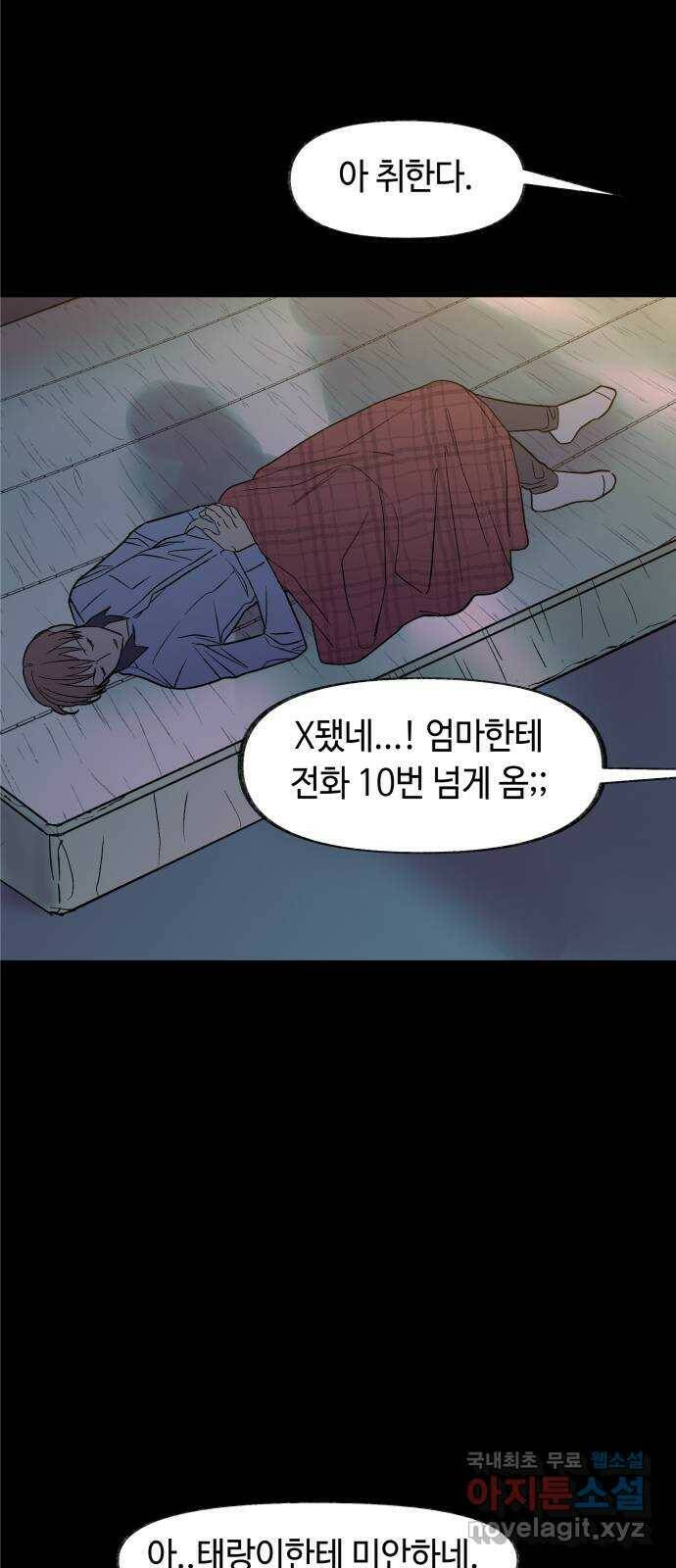 보물과 괴물의 도시 2부 46화 깊은밤 5