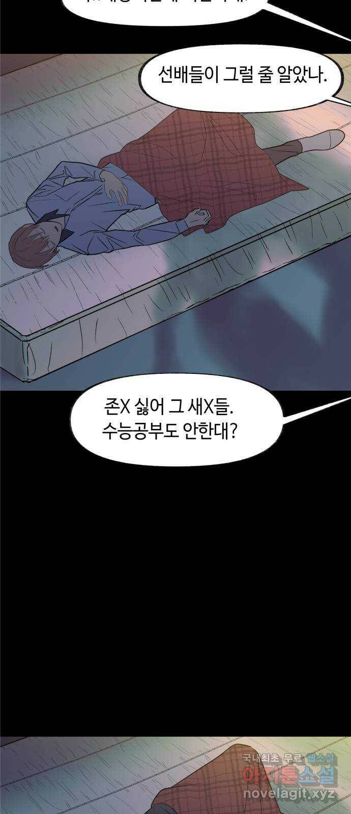보물과 괴물의 도시 2부 46화 깊은밤 6