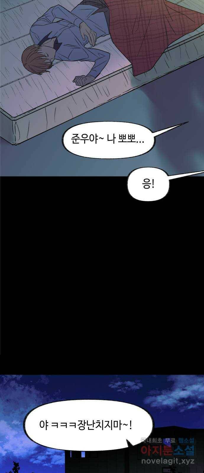보물과 괴물의 도시 2부 46화 깊은밤 7