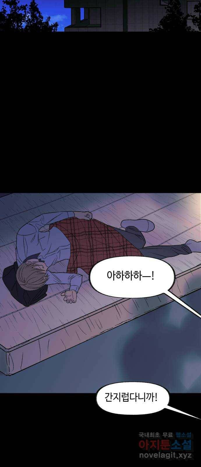 보물과 괴물의 도시 2부 46화 깊은밤 8