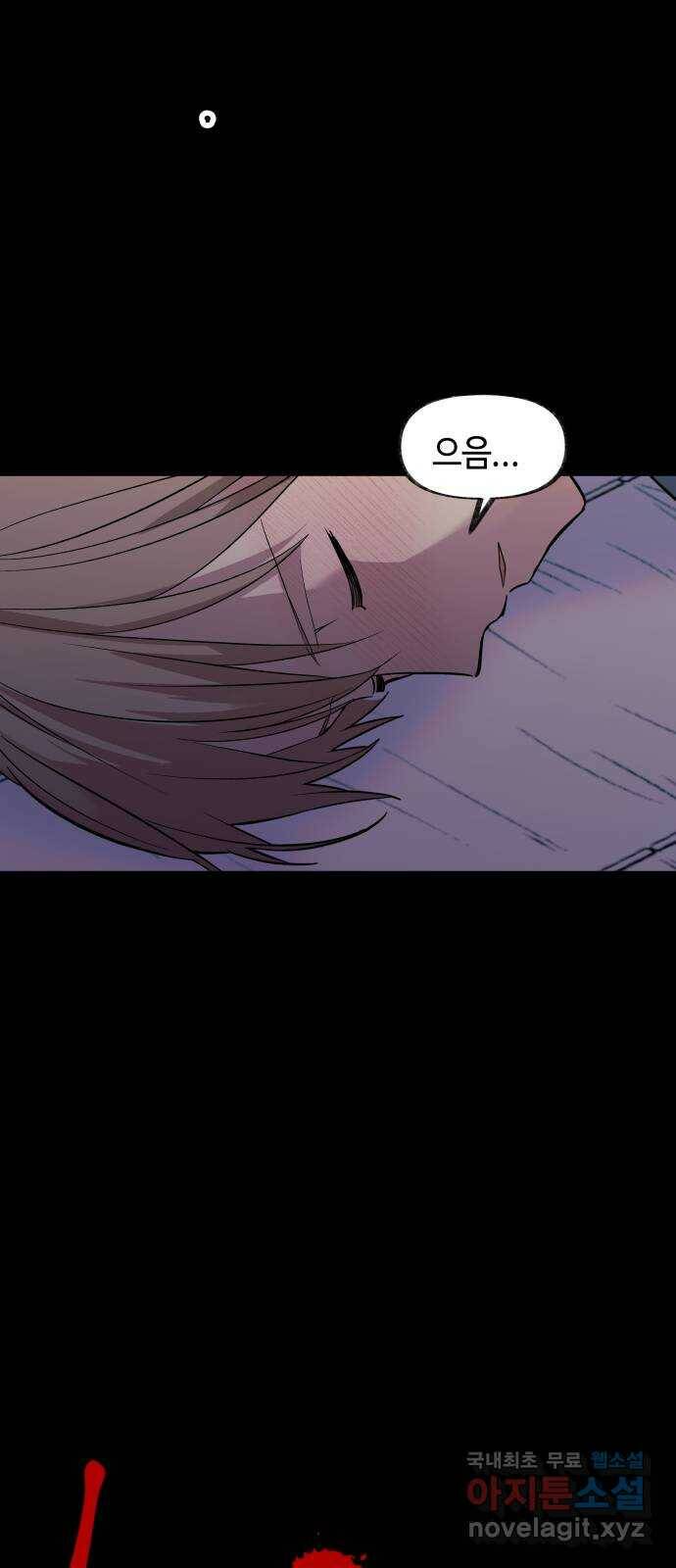 보물과 괴물의 도시 2부 46화 깊은밤 10