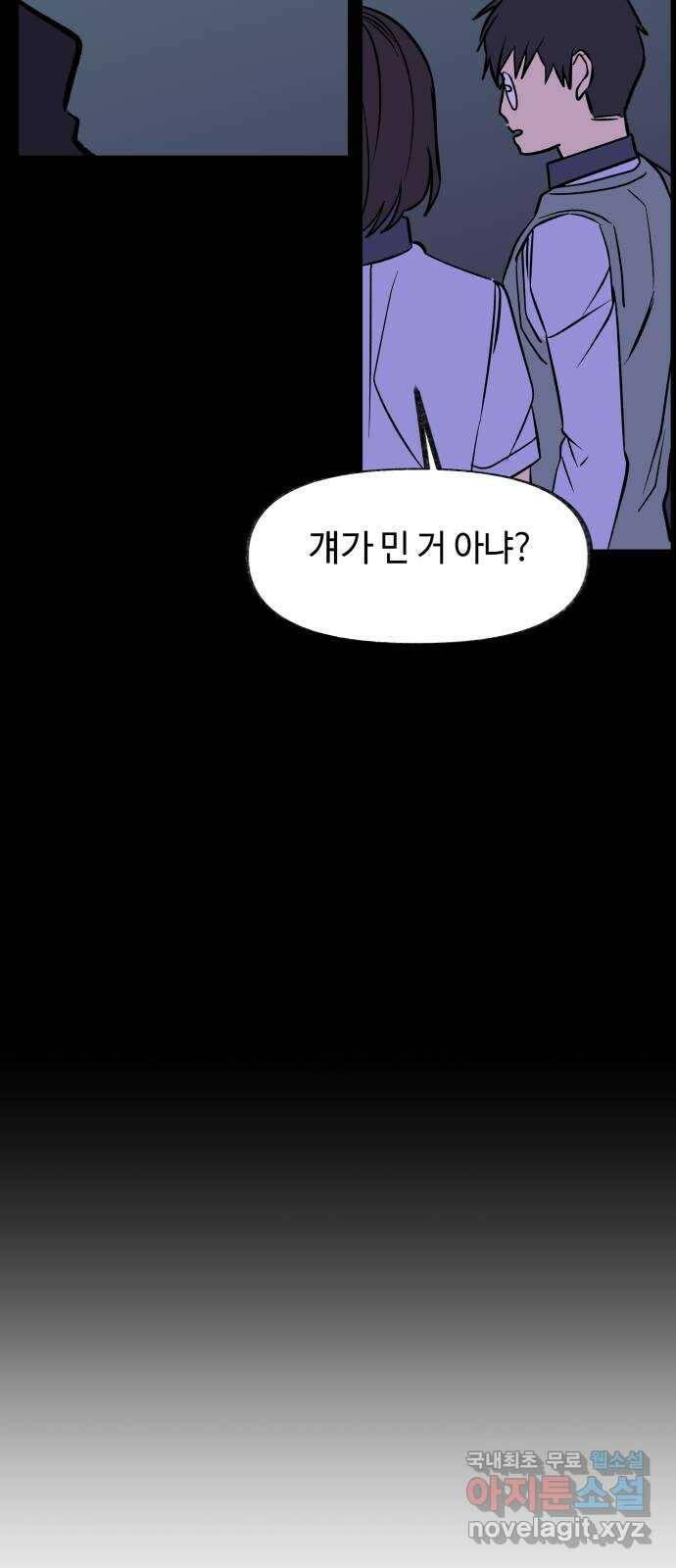 보물과 괴물의 도시 2부 46화 깊은밤 14