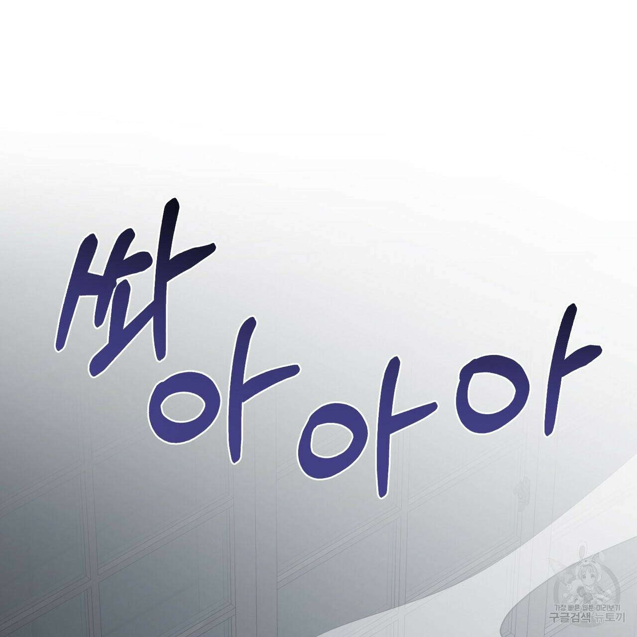 플라이 미 투 더 문 2화 6