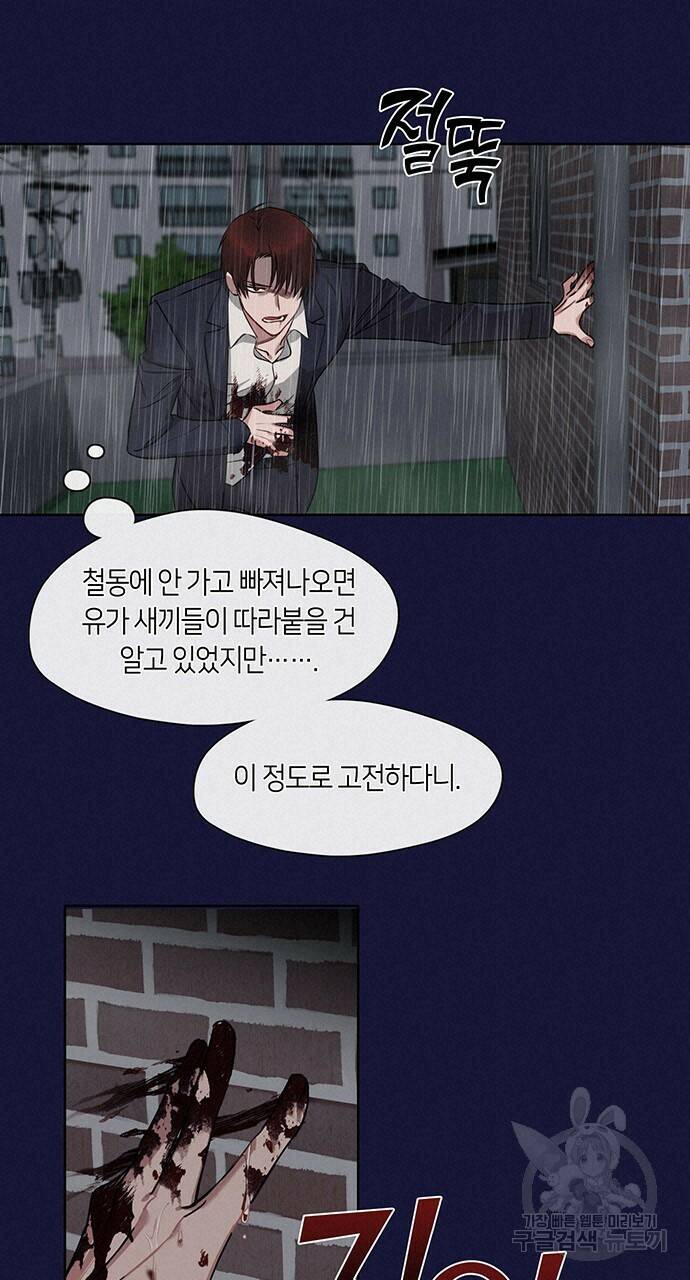 플라이 미 투 더 문 2화 15