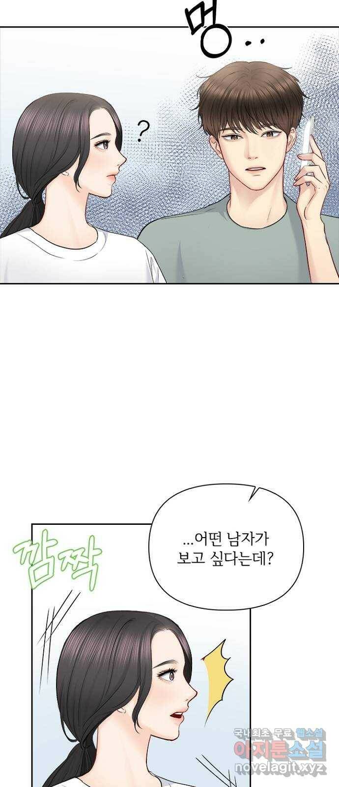 선남친 후연애 66화 2