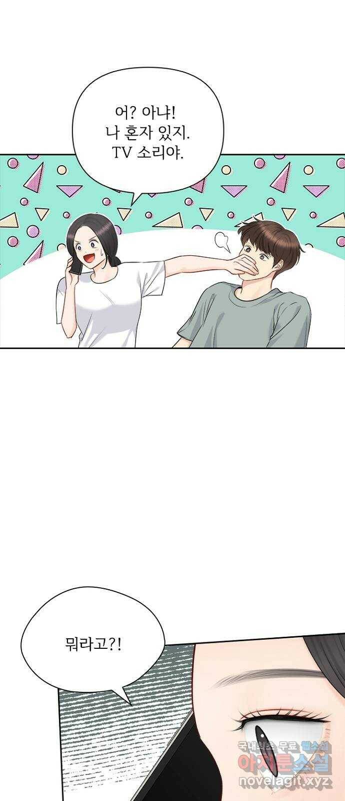 선남친 후연애 66화 4