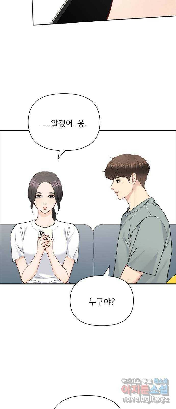 선남친 후연애 66화 5