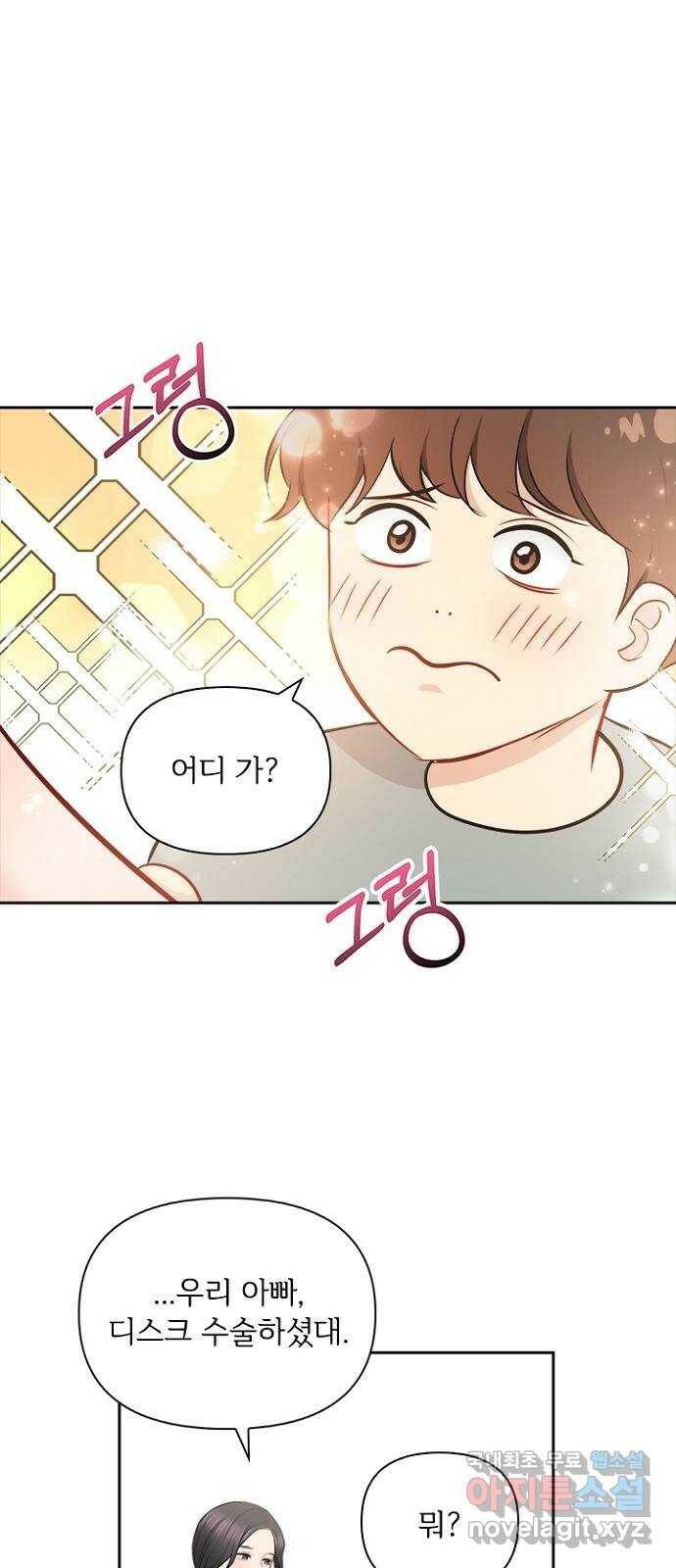선남친 후연애 66화 8