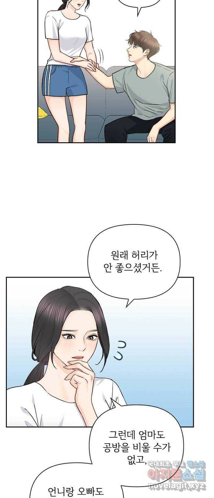 선남친 후연애 66화 9