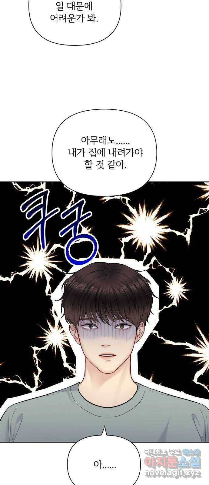 선남친 후연애 66화 10