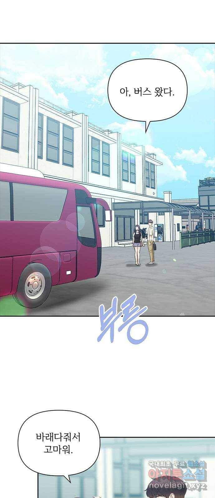 선남친 후연애 66화 13