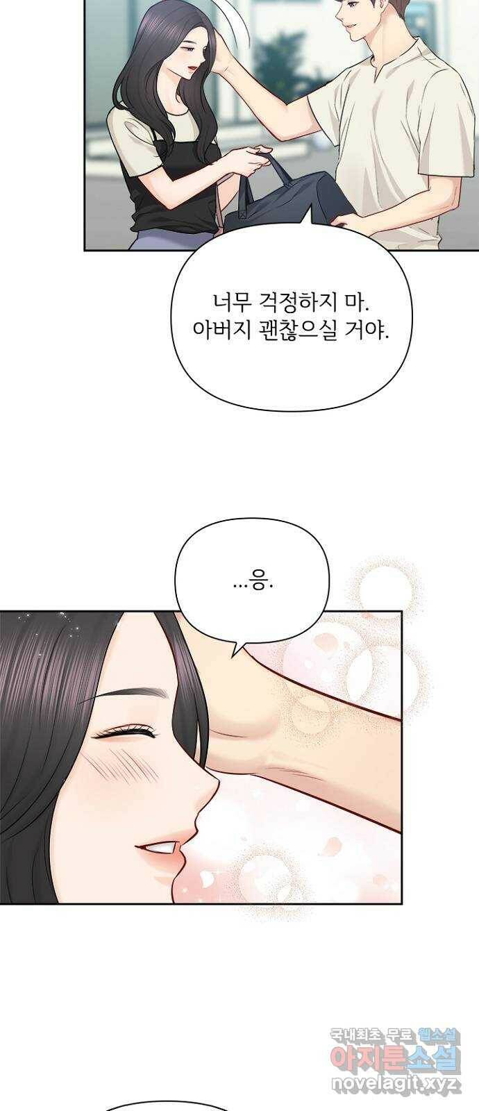 선남친 후연애 66화 14