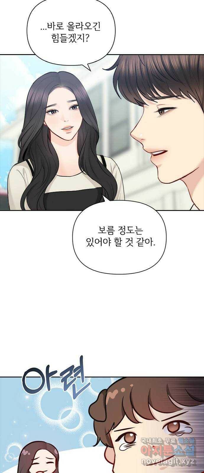 선남친 후연애 66화 15