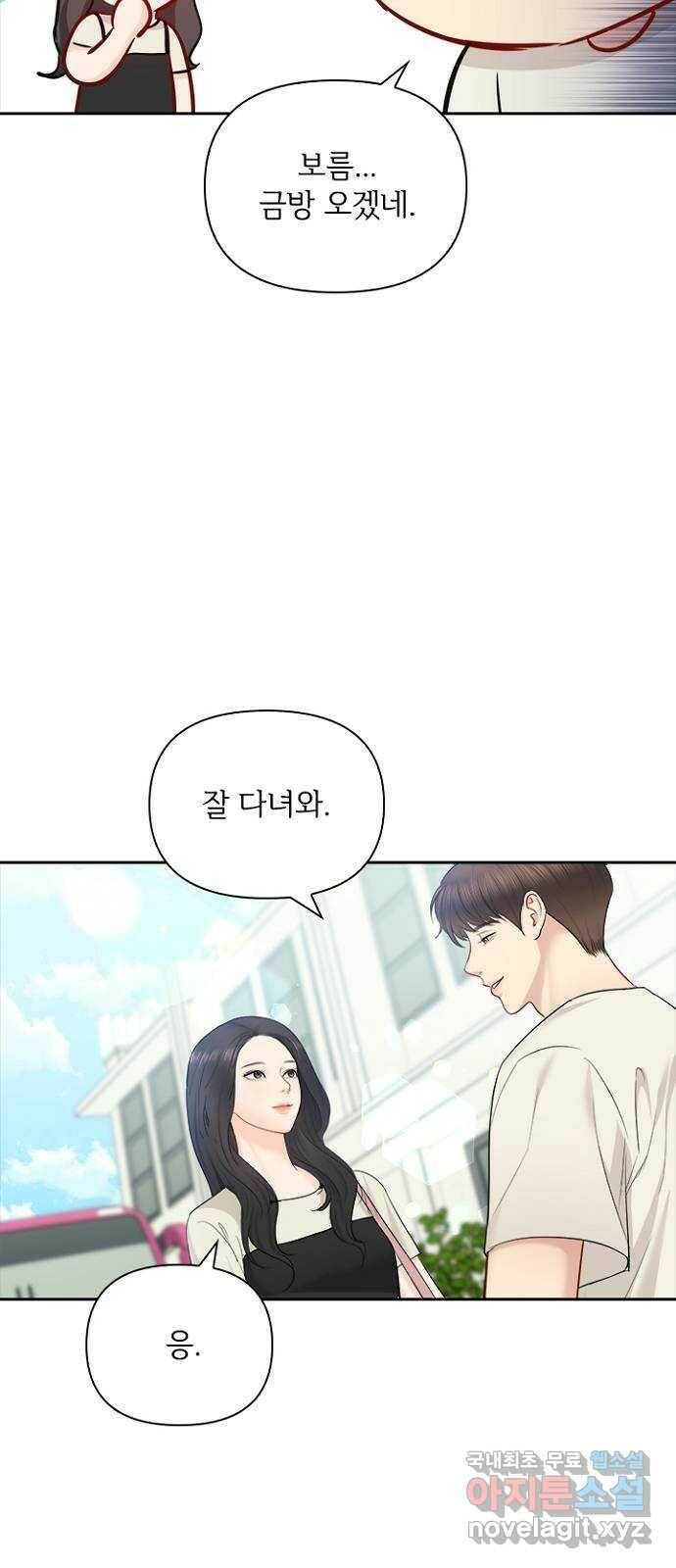 선남친 후연애 66화 16