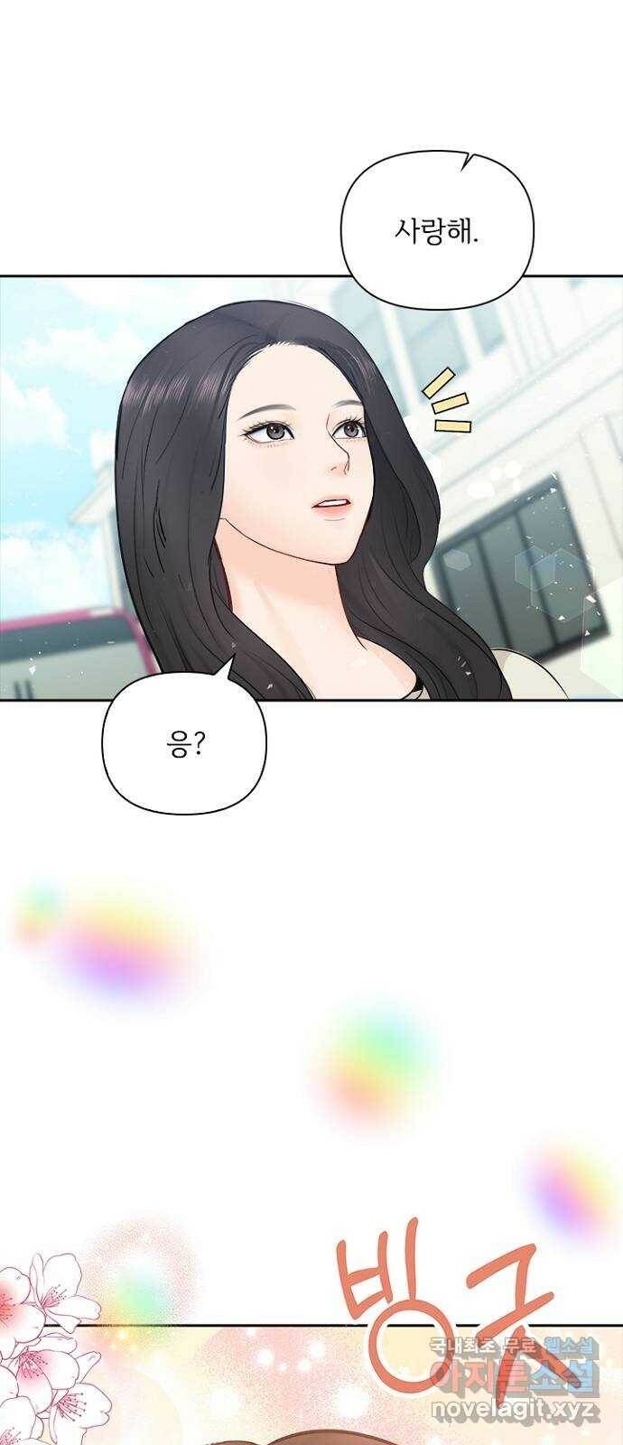 선남친 후연애 66화 17