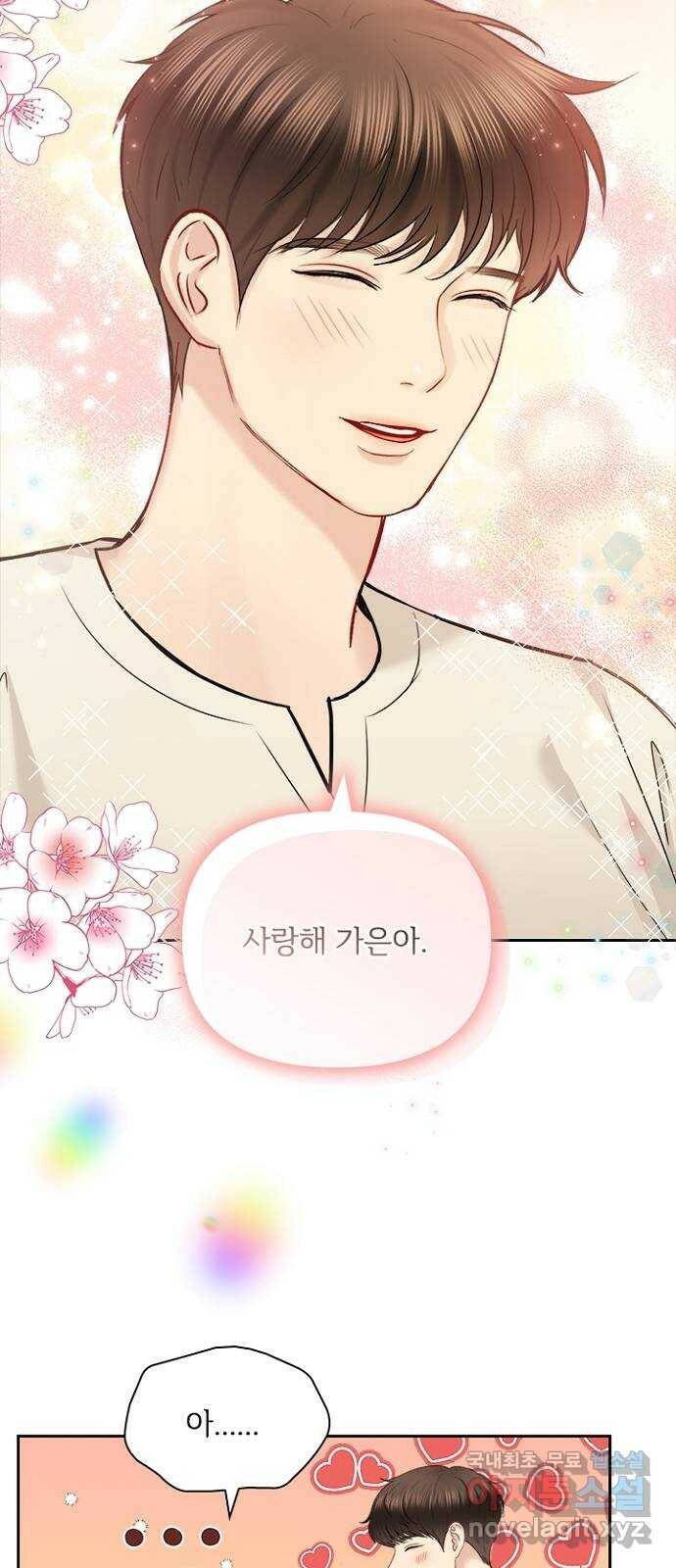 선남친 후연애 66화 18