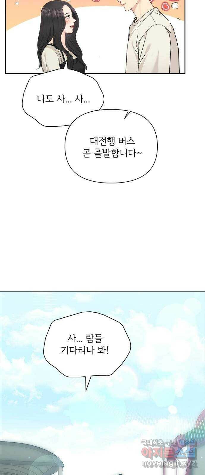 선남친 후연애 66화 19