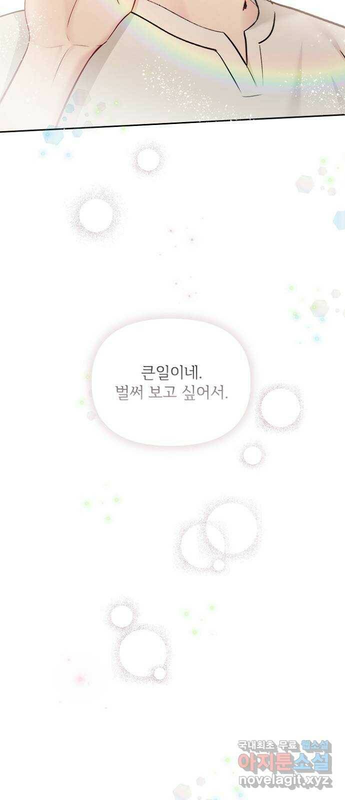 선남친 후연애 66화 23