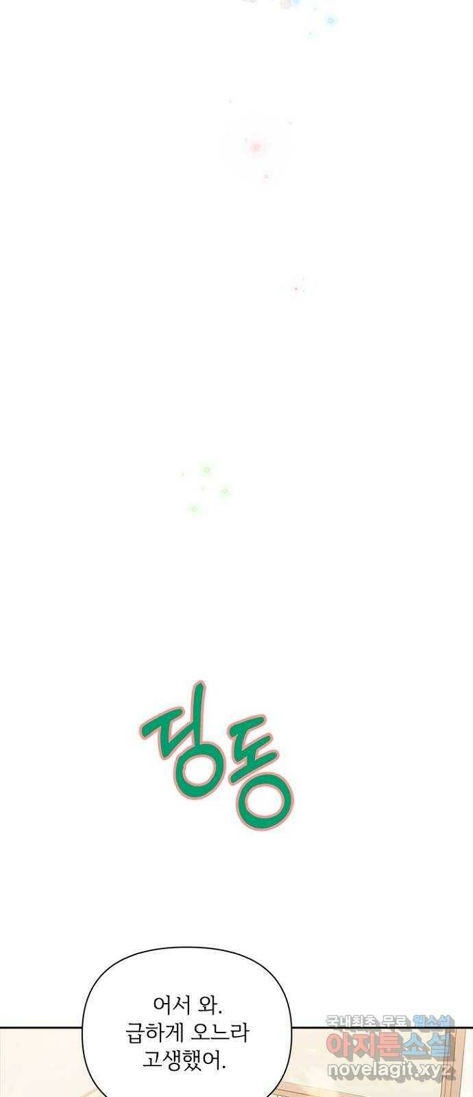 선남친 후연애 66화 24
