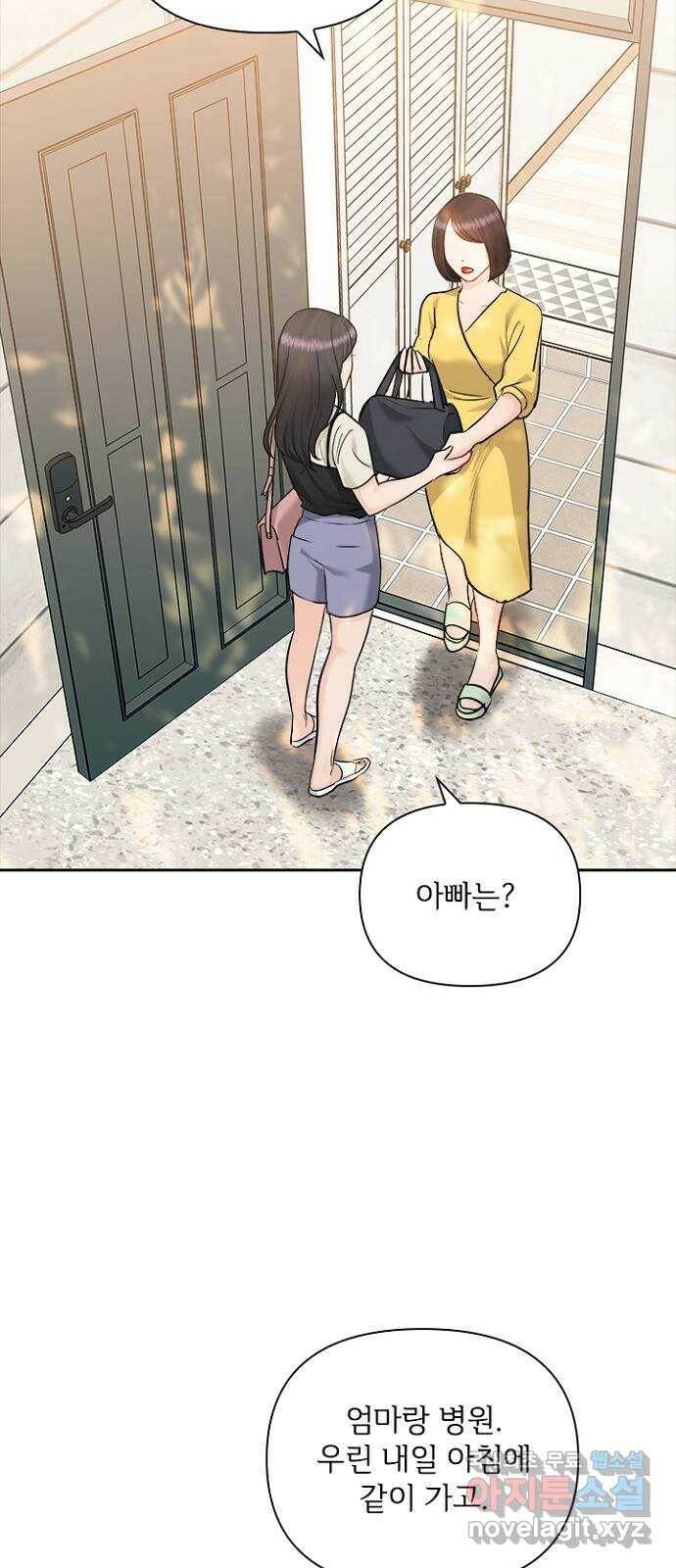 선남친 후연애 66화 25