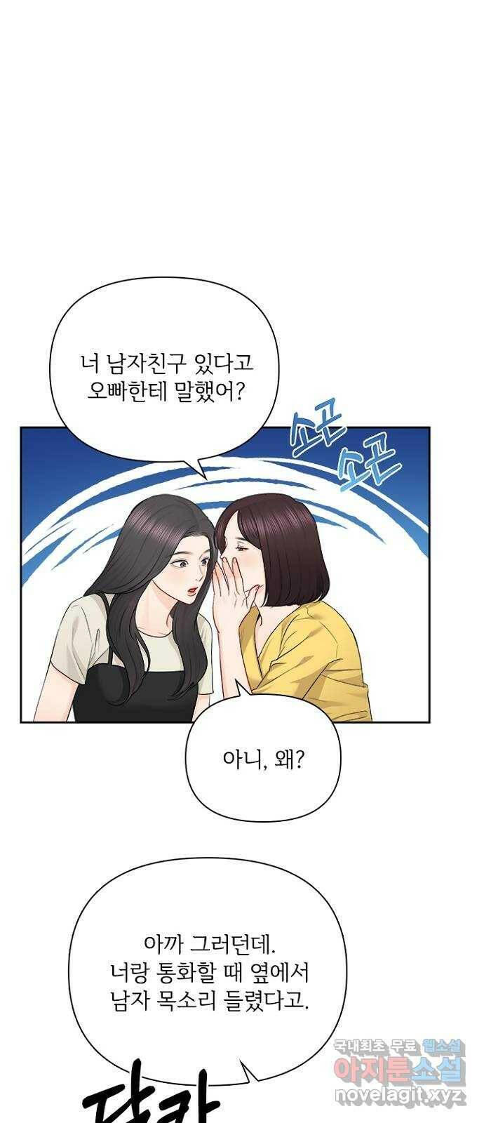 선남친 후연애 66화 27