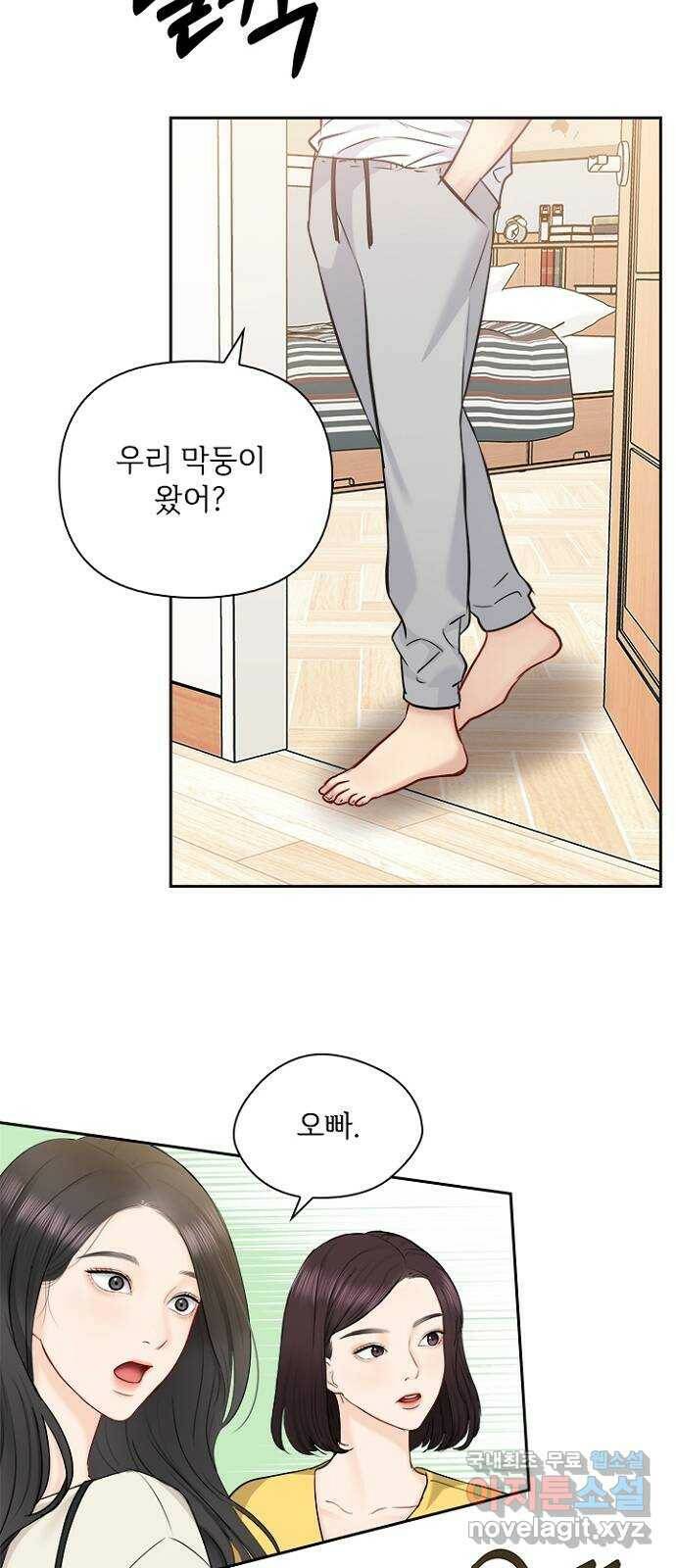 선남친 후연애 66화 28