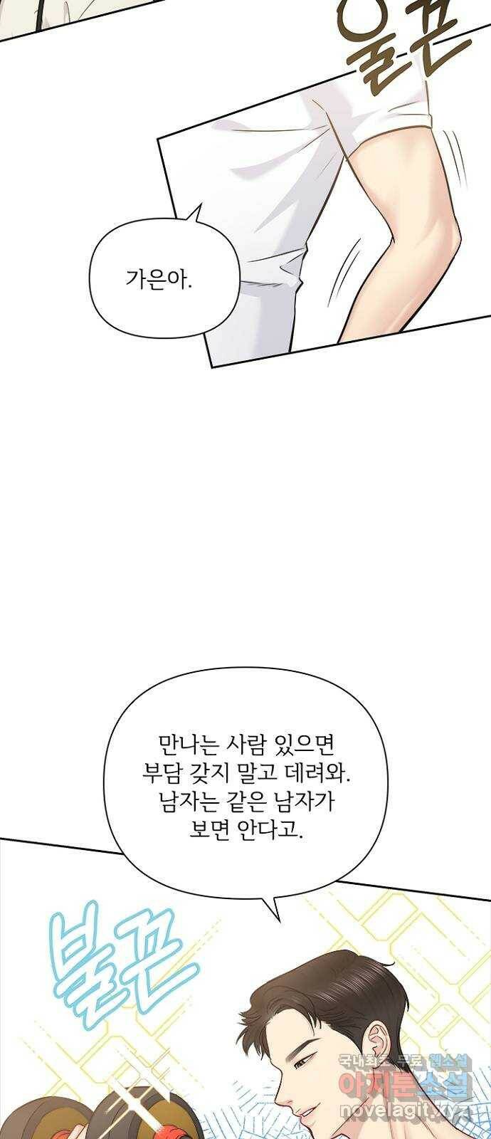 선남친 후연애 66화 29