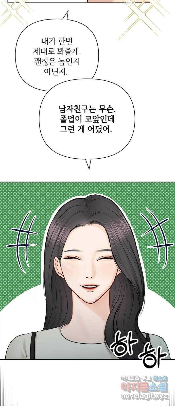 선남친 후연애 66화 31