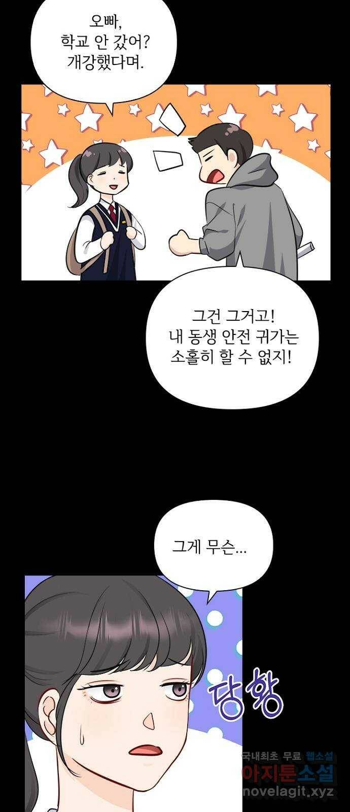 선남친 후연애 66화 35