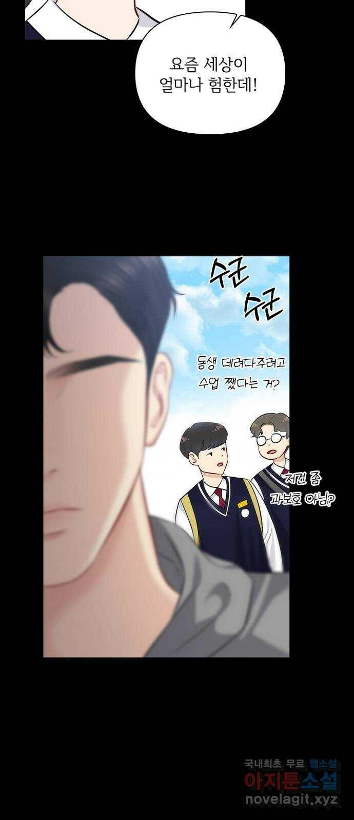 선남친 후연애 66화 36