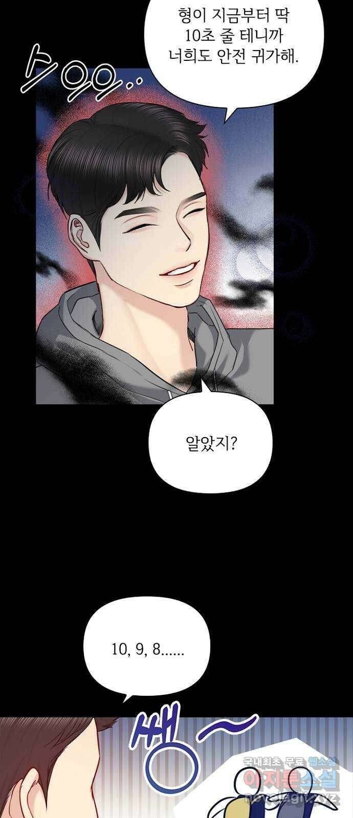 선남친 후연애 66화 39