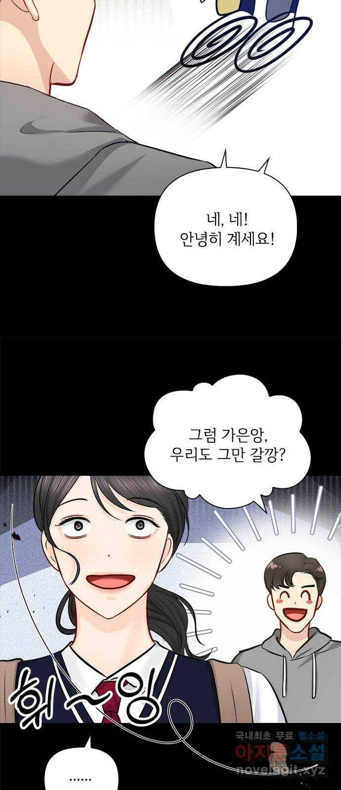 선남친 후연애 66화 40