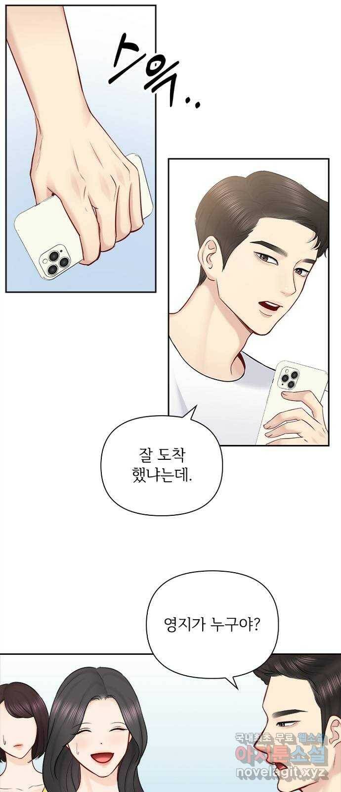 선남친 후연애 66화 43