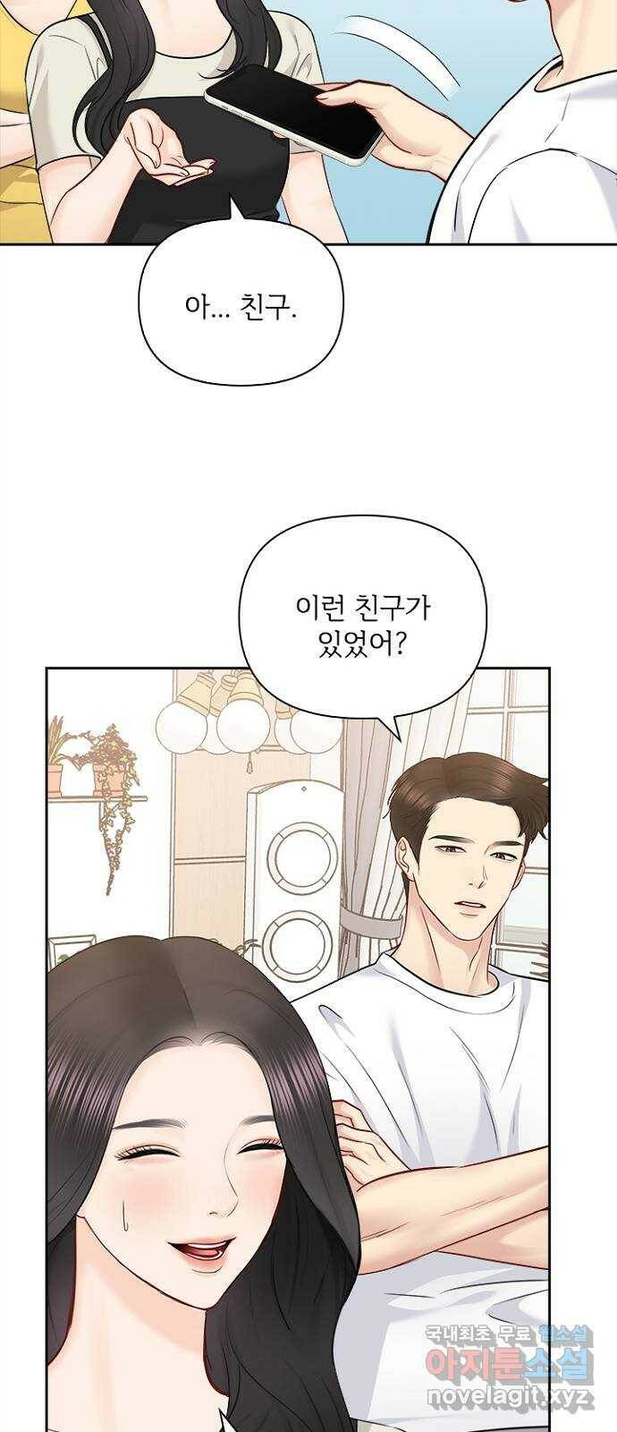 선남친 후연애 66화 44