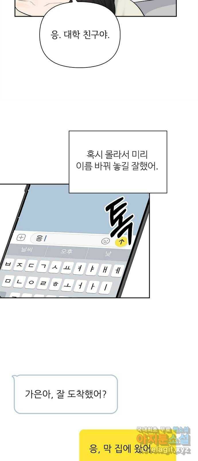 선남친 후연애 66화 45