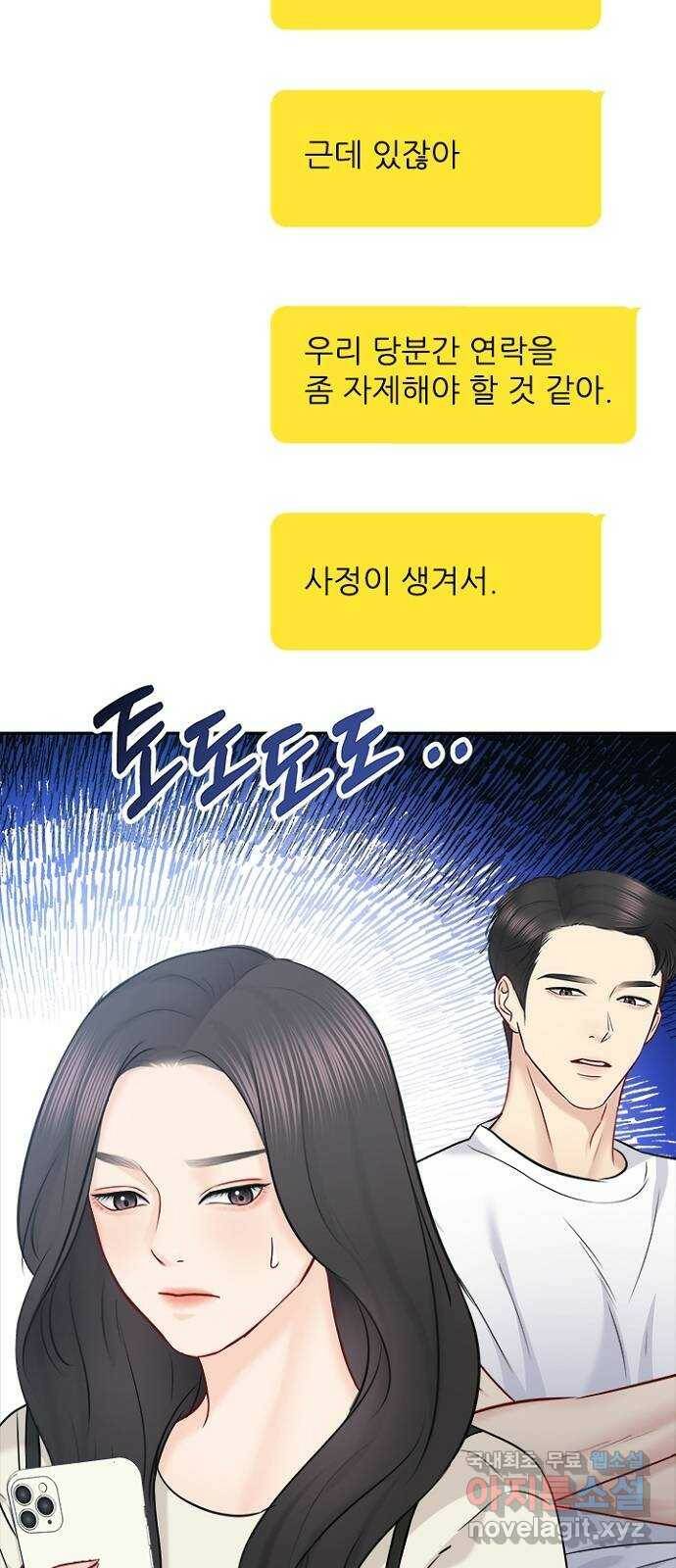 선남친 후연애 66화 46