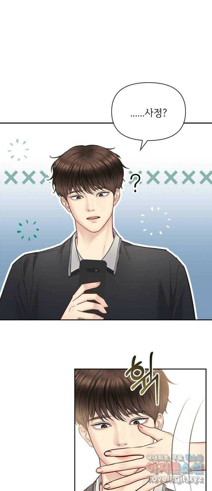 선남친 후연애 66화 48