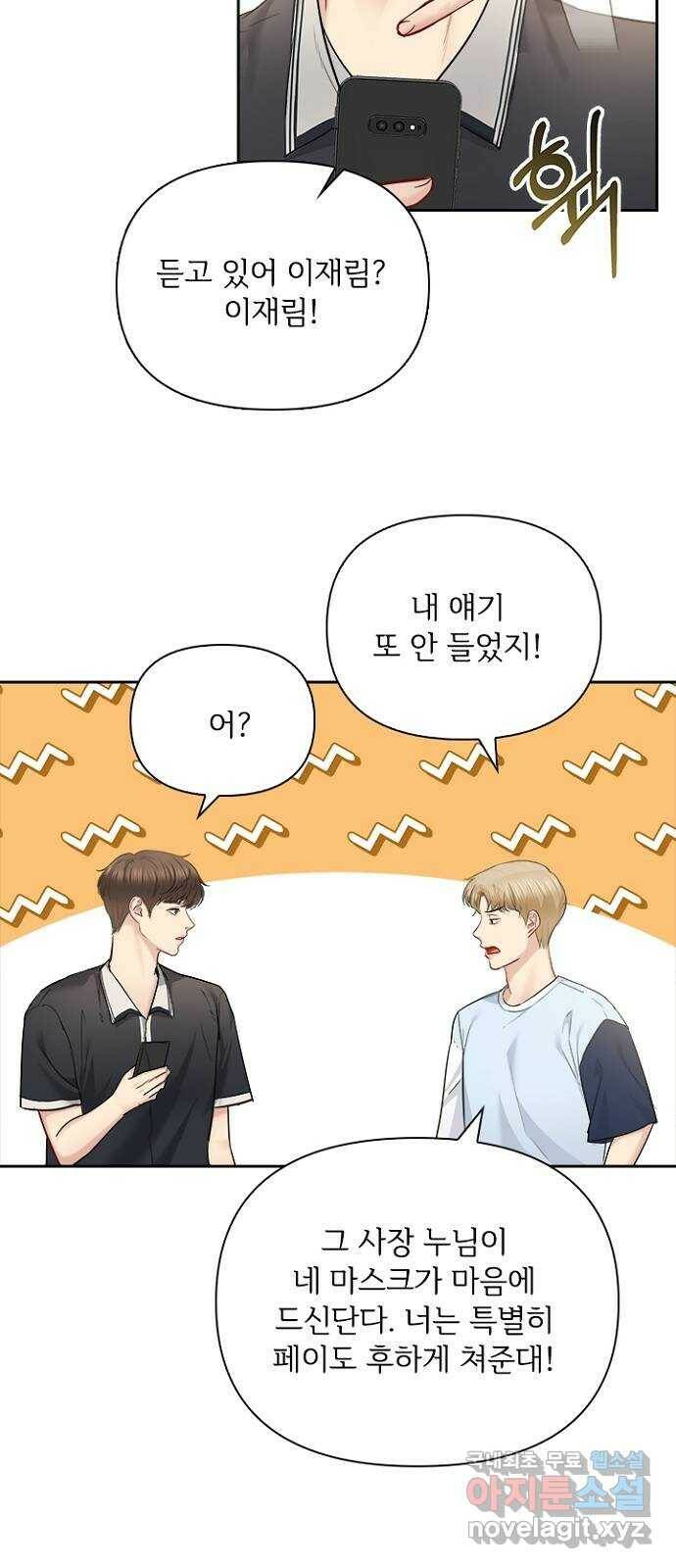 선남친 후연애 66화 49