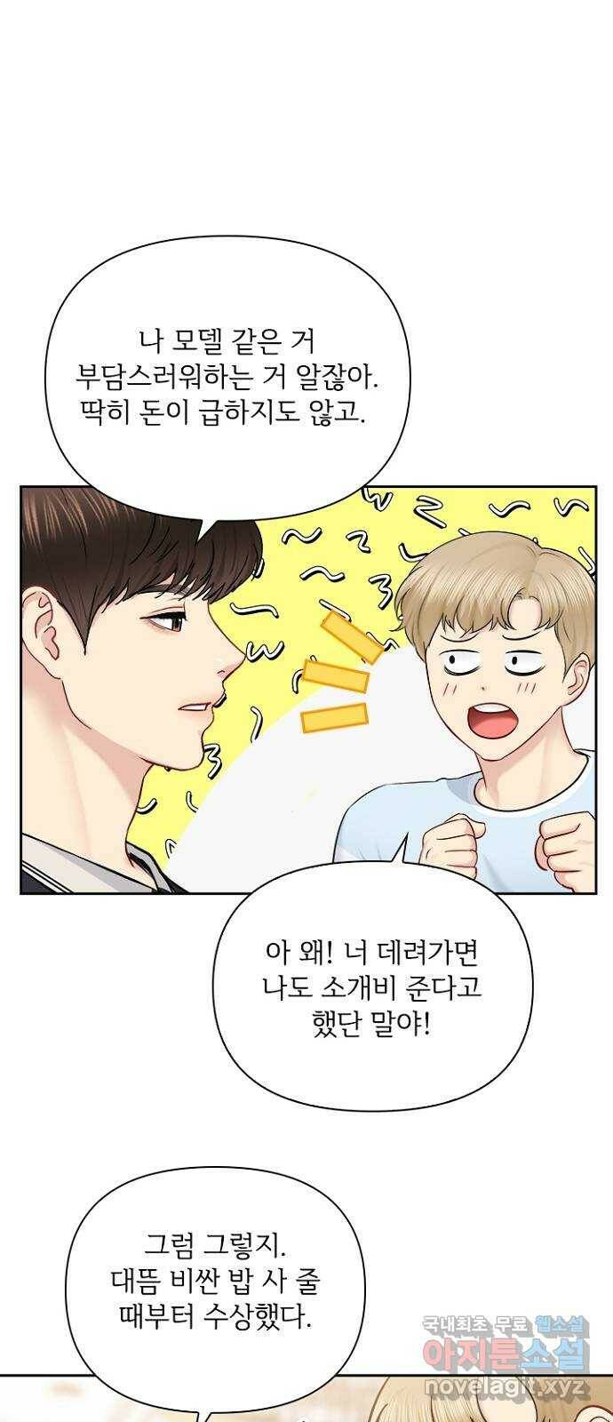 선남친 후연애 66화 50
