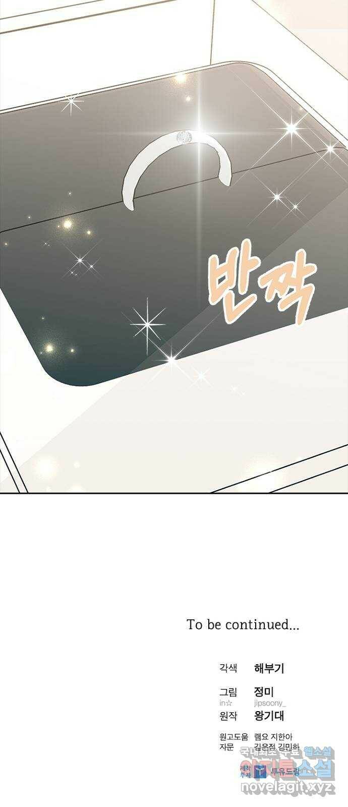 선남친 후연애 66화 54