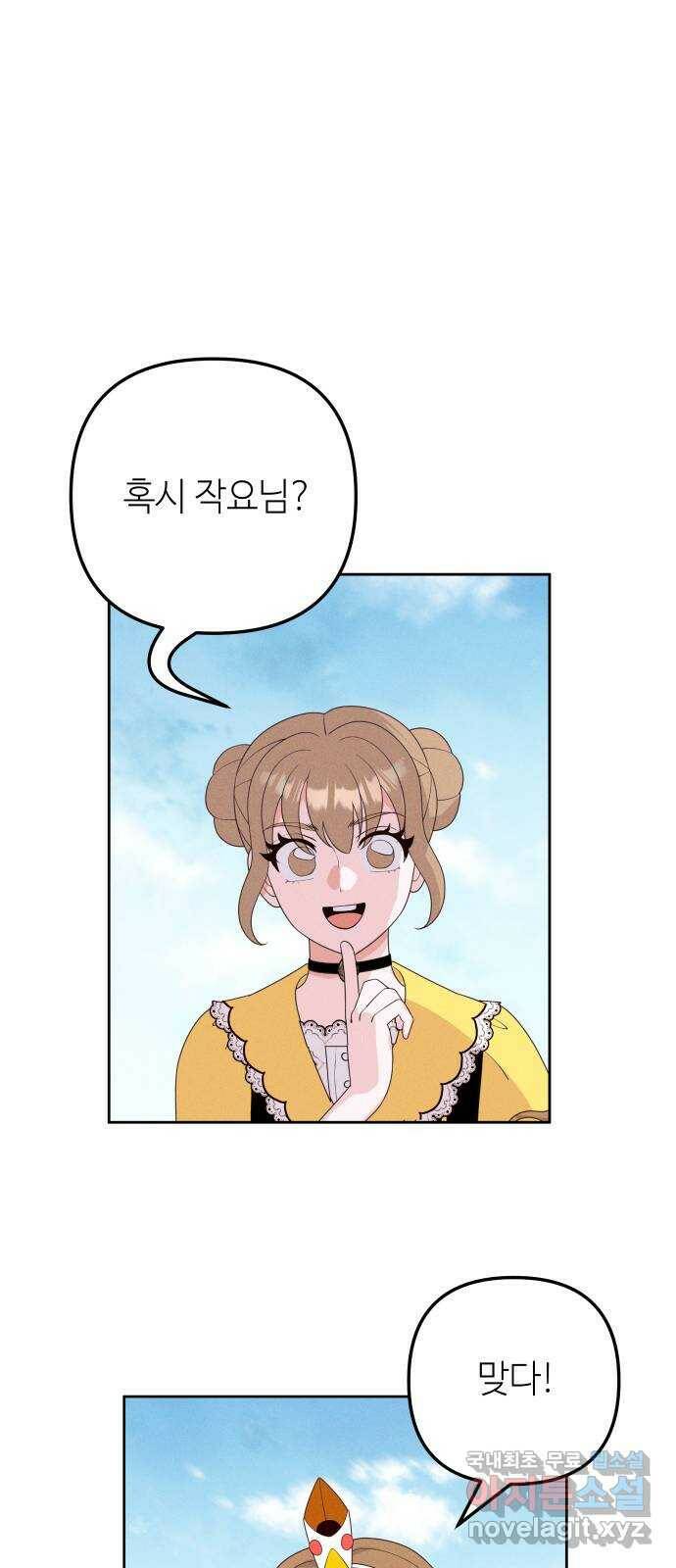 자취방 신선들 56. 작요의 과제 (2) 1