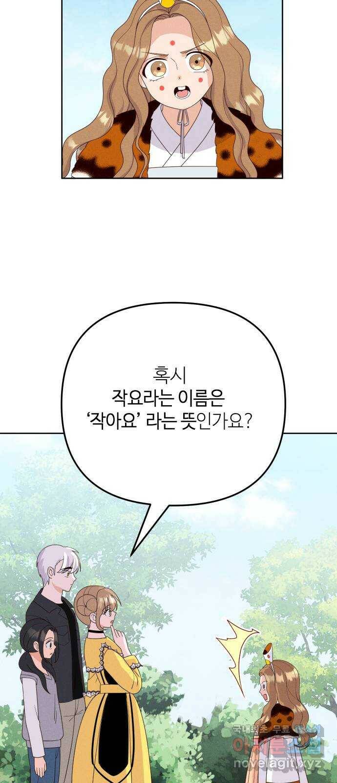 자취방 신선들 56. 작요의 과제 (2) 2