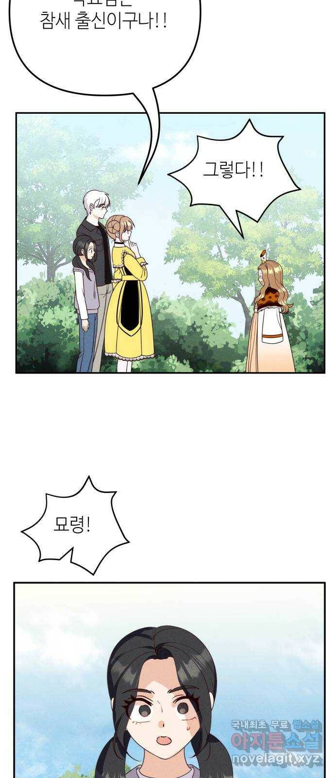 자취방 신선들 56. 작요의 과제 (2) 7