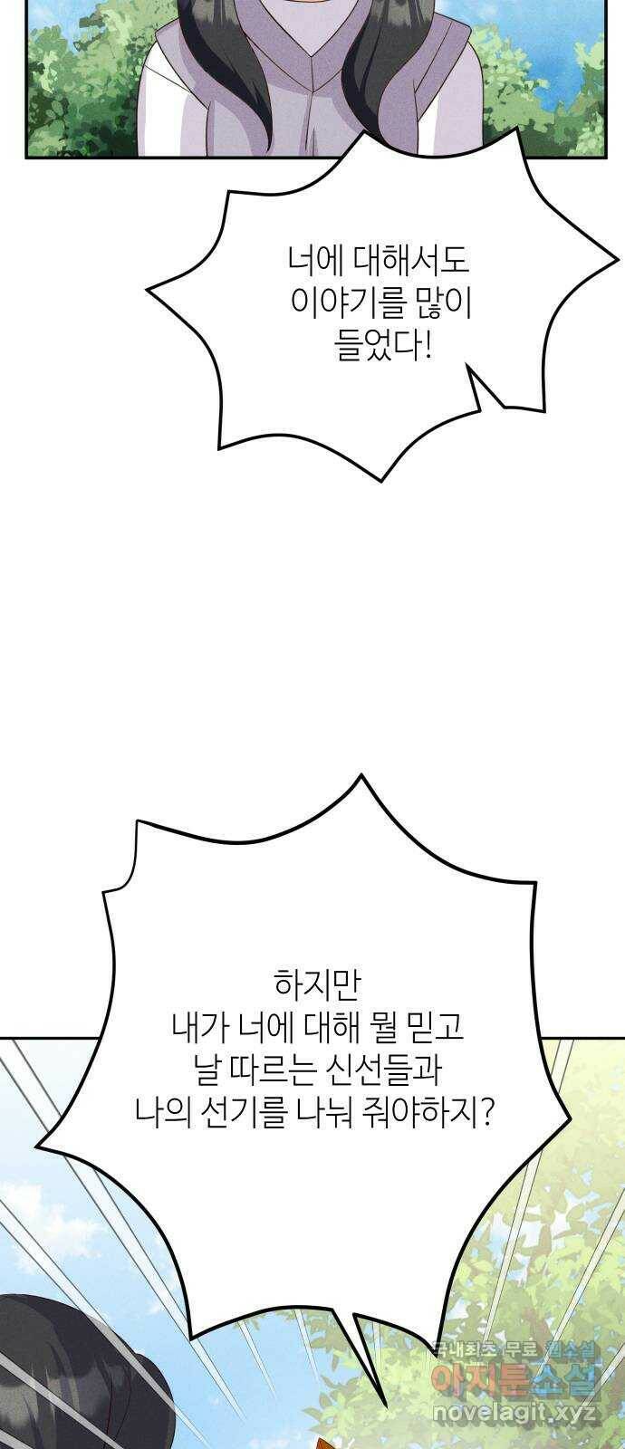 자취방 신선들 56. 작요의 과제 (2) 8