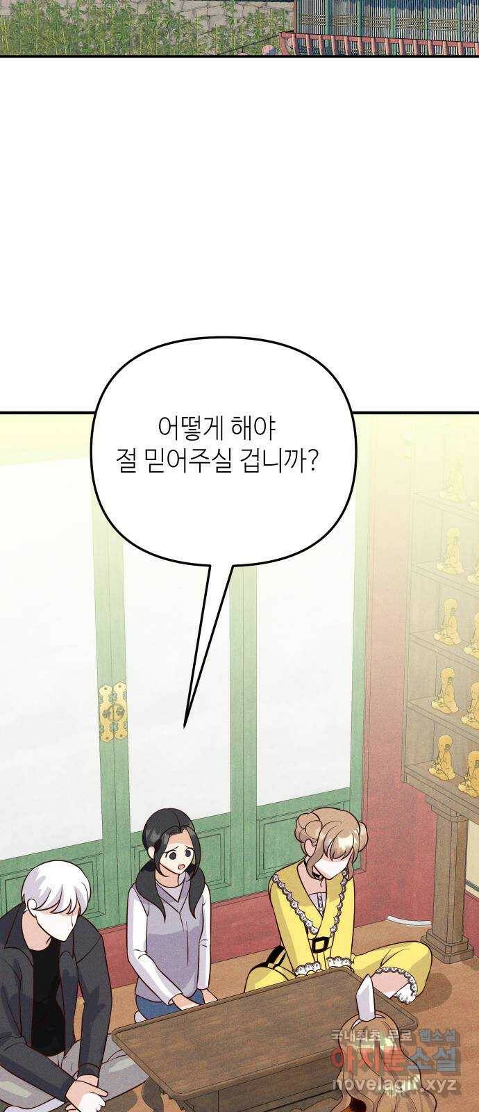 자취방 신선들 56. 작요의 과제 (2) 11
