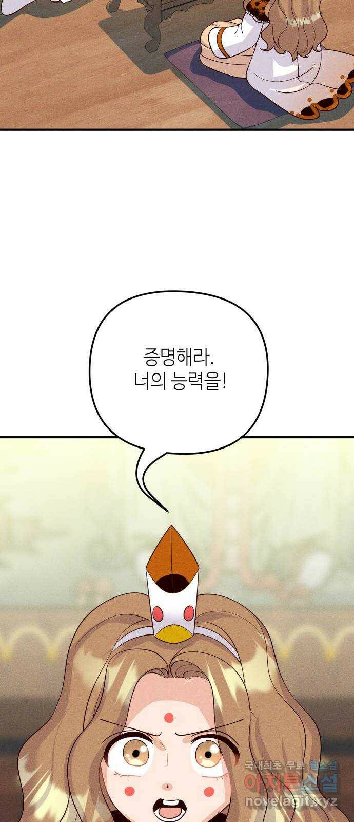 자취방 신선들 56. 작요의 과제 (2) 12