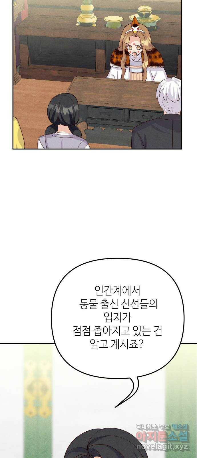 자취방 신선들 56. 작요의 과제 (2) 17