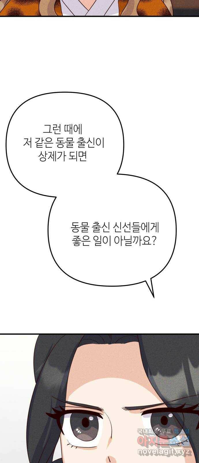 자취방 신선들 56. 작요의 과제 (2) 19