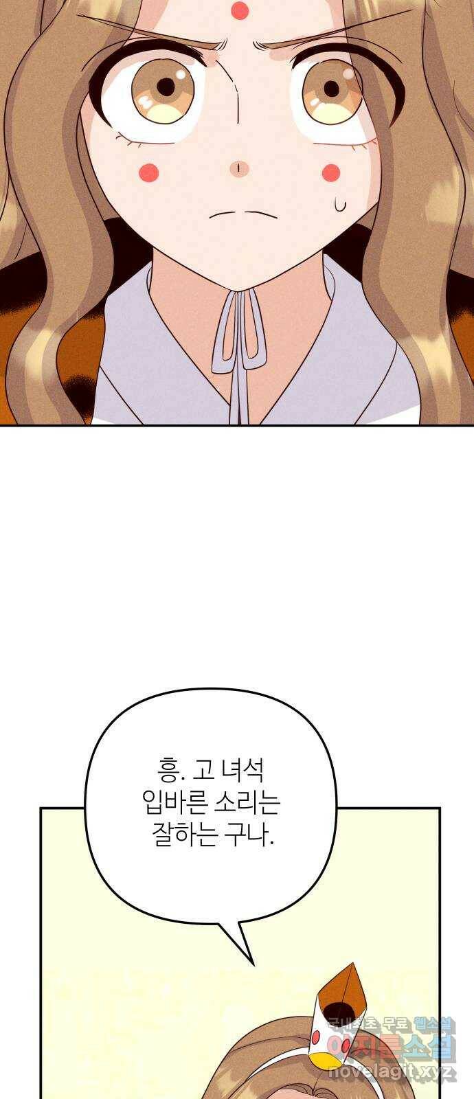 자취방 신선들 56. 작요의 과제 (2) 21